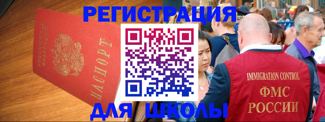 регистрация для школы в Краснодарском крае