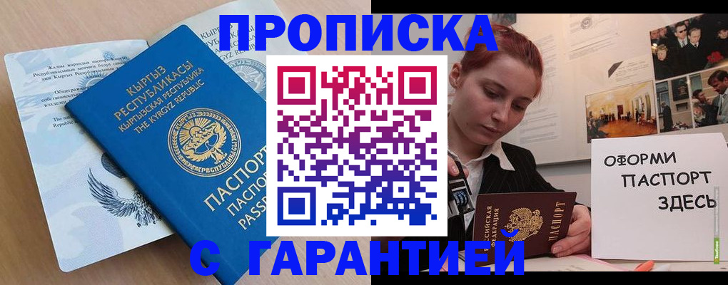 прописка для работы в Краснодарском крае