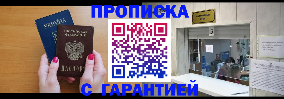 прописка для школы в Краснодарском крае